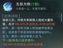 楚留香手游华山门派技能