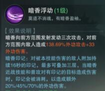 楚留香手游暗香门派技能介绍