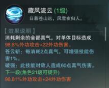楚留香手游华山门派技能