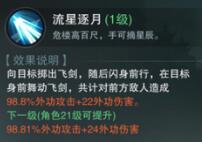 楚留香手游华山门派技能