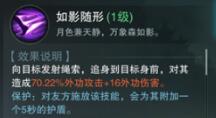 楚留香手游暗香门派技能介绍