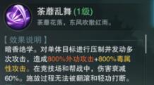 楚留香手游暗香门派技能介绍