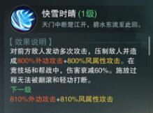 楚留香手游华山门派技能