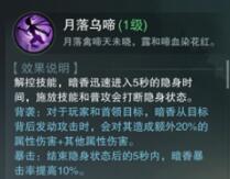 楚留香手游暗香门派技能介绍