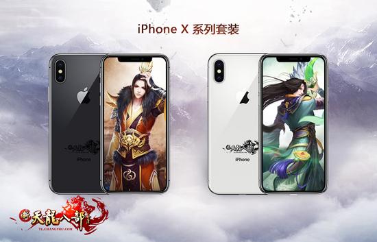 新天龙定制款iPhone X系列效果示意图