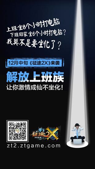 《征途2X》回应新华社发文 端游要解放上班族 翼风网