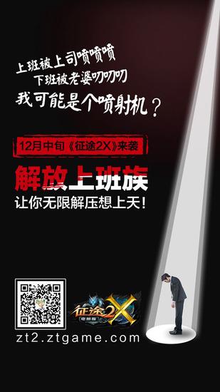 《征途2X》回应新华社发文 端游要解放上班族 翼风网