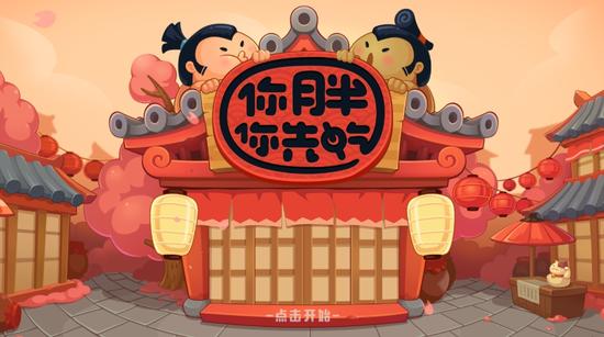 《你胖你先吃》游戏截图 (2)