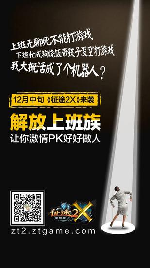 《征途2X》回应新华社发文 端游要解放上班族 翼风网