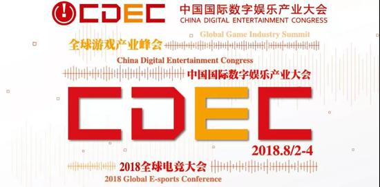 更竞一步！2018全球电竞大会日程正式发布