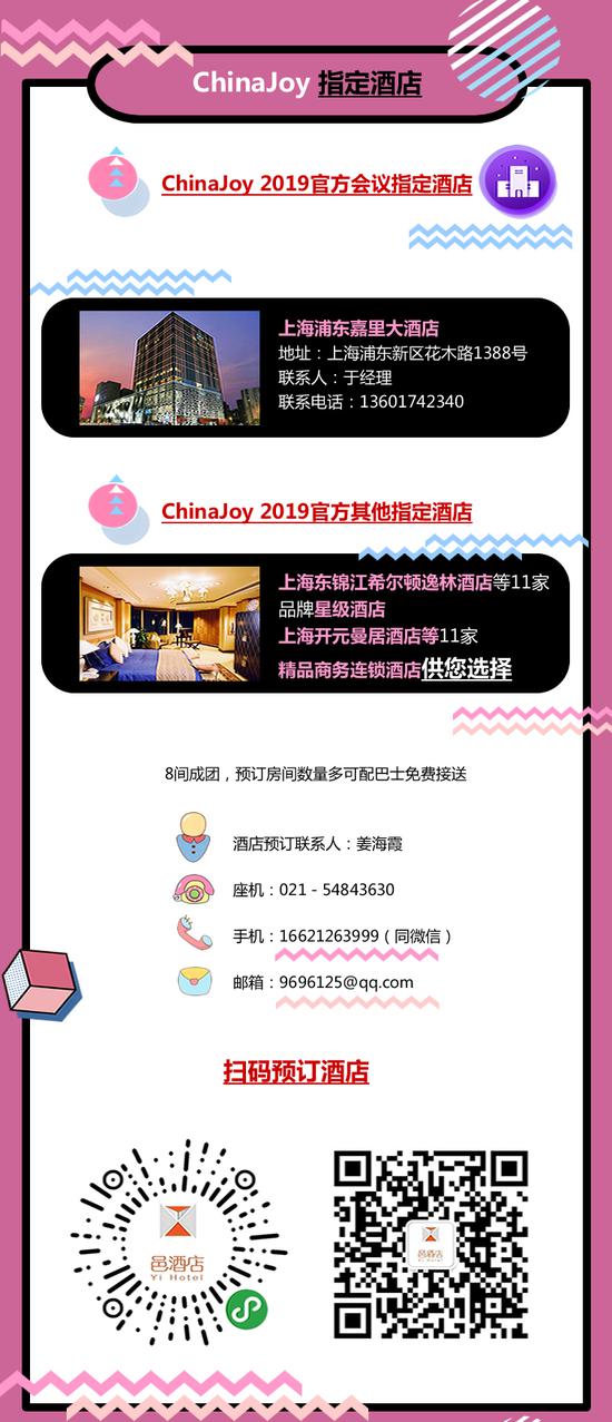 2019ʮ߽ChinaJoyչǰԤʽ