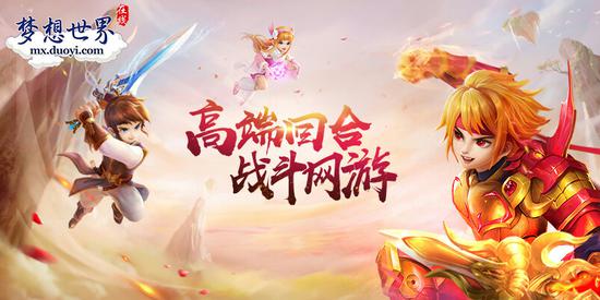 《梦想世界》