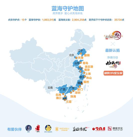 有爱玩家点亮蓝海守护地图