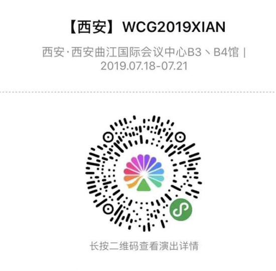 WCG2019XIANܾǿָϣ