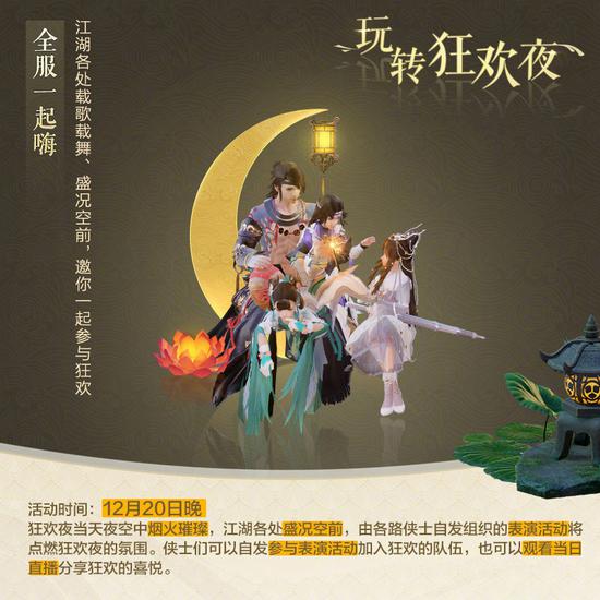 “百级之约·狂欢夜”全服狂欢