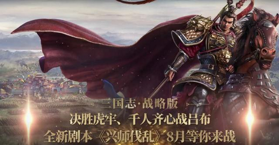 《三国志·战略版》新赛季剧本迎来玩法迭代，千人大型PVE副本上线