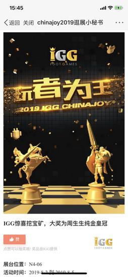ChinaJoyչСתIGGϷչ̨