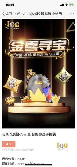 ChinaJoyչСתIGGϷչ̨