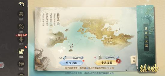 仙海寻龙器，珍宝收囊中
