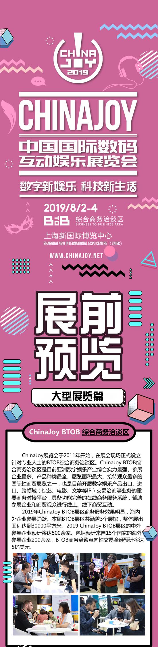 2019ʮ߽ChinaJoyչǰԤʽ