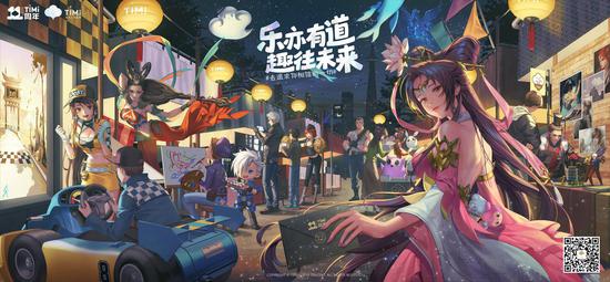  天美11周年海报 ——乐亦有道、趣往未来