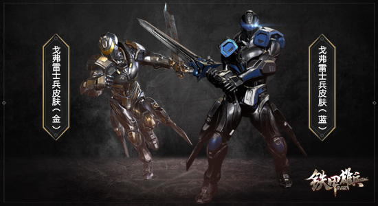 戈弗雷军团皮肤