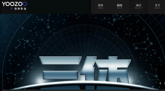 图片来源:游族影业官网截图