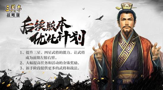 《三国志・战略版》后续版本优化计划