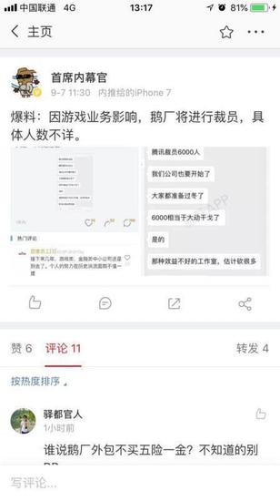 因游戏业务将裁员6000 腾讯辟谣：真能瞎掰