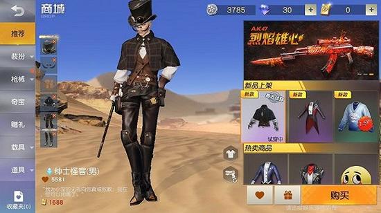 《荒野行动》出售服装、武器等皮肤