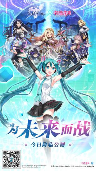 神域召唤国服也曾和初音未来联动过