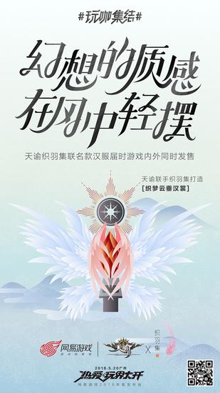 天谕X织羽集