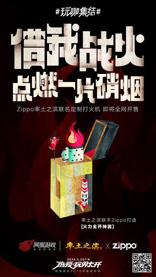 率土之滨XZippo