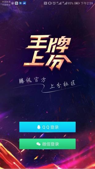 王者荣耀项目组回应陪玩App“王牌上分”问题