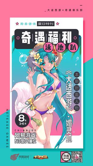 《大话西游》夏日特刊