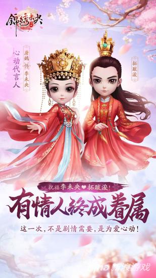 《锦绣未央》手游祝代言人唐嫣新婚快乐