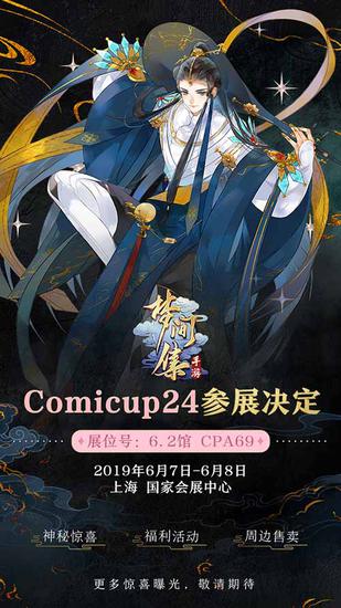 《梦间集》cp24参展决定