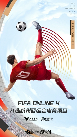 《FIFA Online 4》