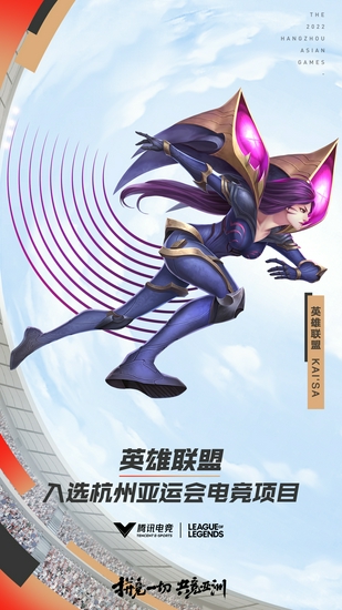 《英雄联盟》