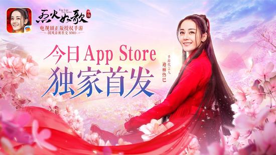 《烈火如歌》手游今日App Store首发 翼风网
