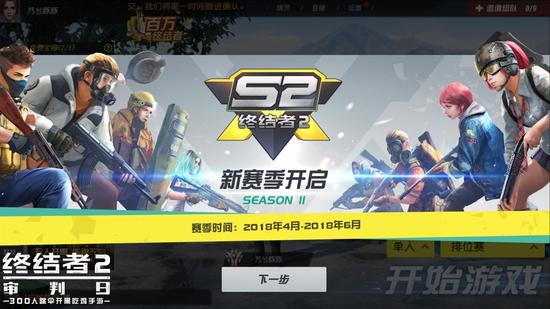 S2赛季即将开启！