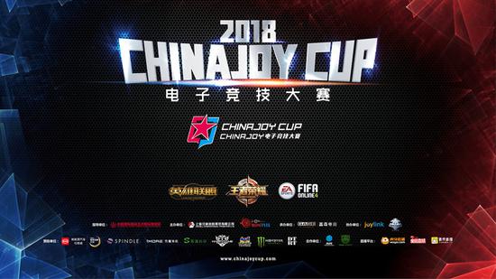 2018ChinaJoy电竞大赛上海总决赛完美收官