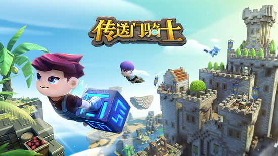 《传送门骑士》
