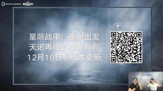 《星际战甲》更新筹备直面会