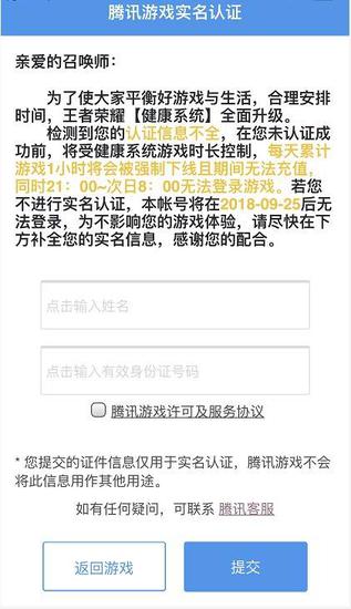 《王者荣耀》实名校验：12岁以下每天限玩1小时