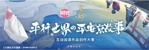 《易次元》与《阴阳师》的联动