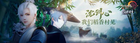 侠肝义胆沈剑心联动海报