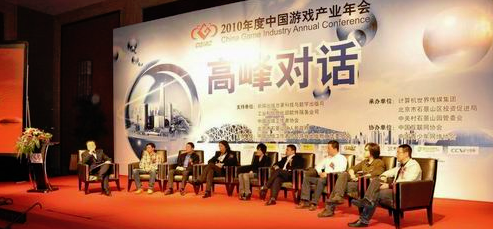 2010年度中国游戏产业年会