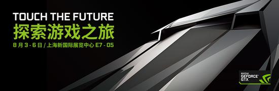 NVIDIA点燃玩家盛宴，2018ChinaJoy变身GeForce GTX主场