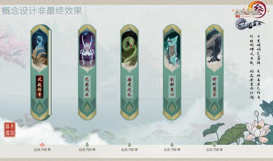 “武林通鉴”概念图